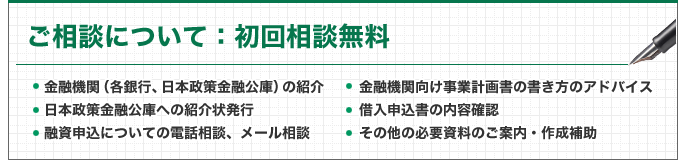 ご相談について：初回相談無料