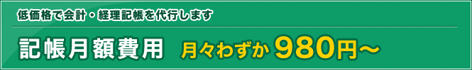 決算・申告丸投げパック 14万円～