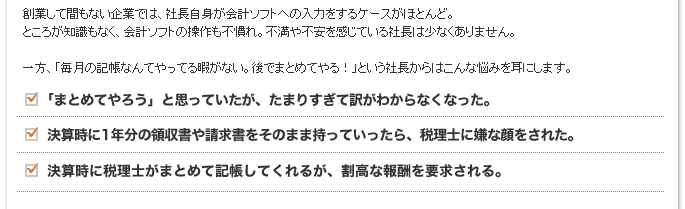 創業期の企業にありがちな記帳業務の悩み