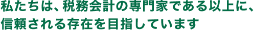 サービスの特長