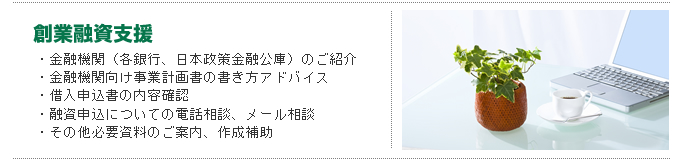 経営サポート[節税アドバイス,助成金のご紹介、届出サポート]