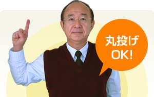 丸投げOK! 領収書の整理からお任せ!